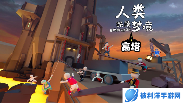 人类跌落梦境：梦里不知身是客，解密搞怪又欢乐