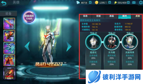 奥特曼宇宙英雄pvp玩法攻略3