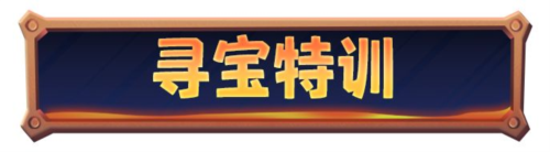 寒霜启示录2023官方版冰封的宝藏玩法6
