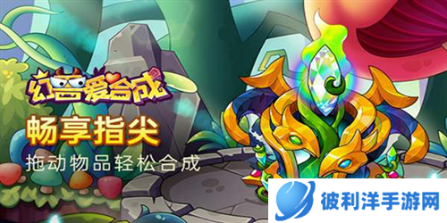 幻兽爱合成官服