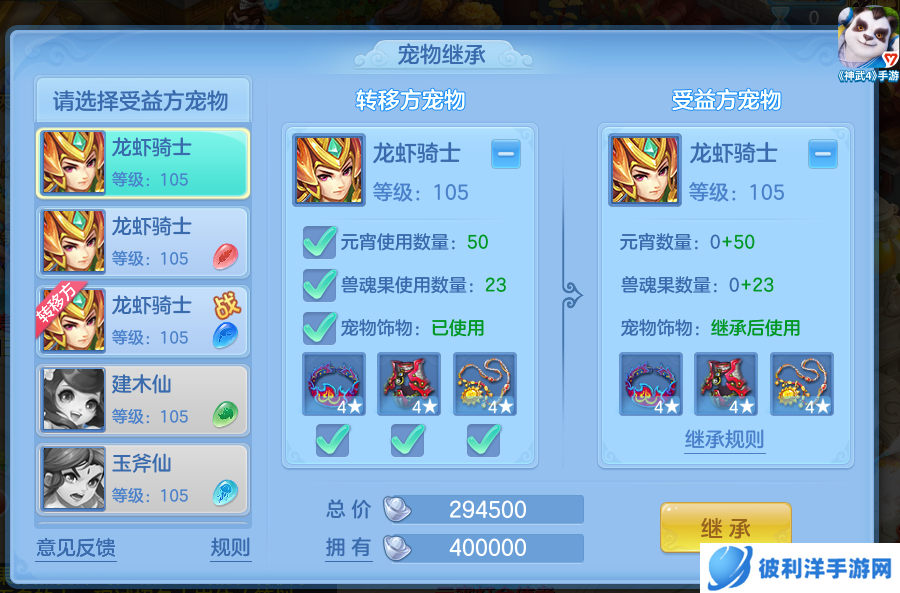 《神武4》手游宠物继承功能限服开启 限服新增回归奖励