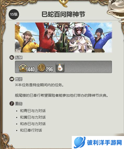 《ff14》降神节季节活动介绍2025