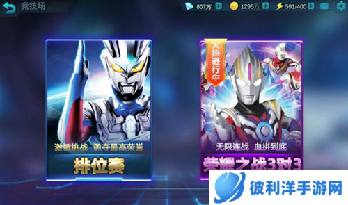 奥特曼宇宙英雄pvp玩法攻略6