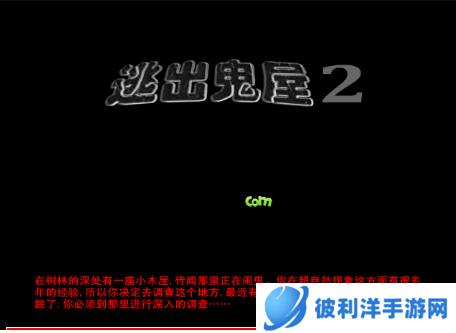 逃出鬼屋小游戏怎么玩-逃出鬼屋小游戏玩法攻略 image.png