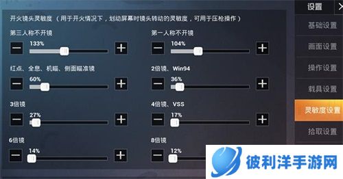 和平精英2021灵敏度怎么调最稳3