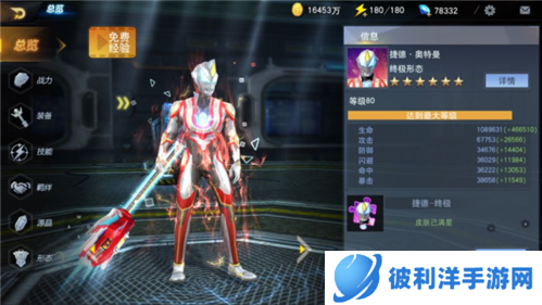 奥特曼宇宙英雄捷德终极形态详解1