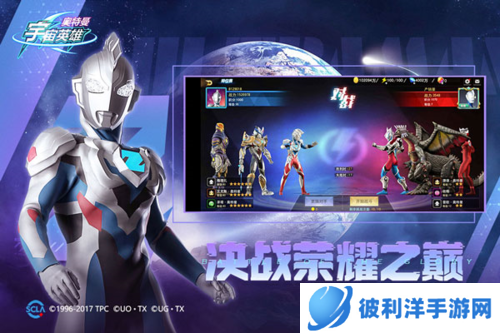 奥特曼宇宙英雄游戏宣传图