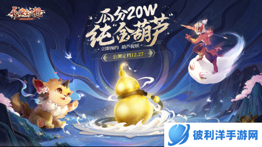 梦幻联动！《长安幻想》洗脑“捉妖神曲”搭配百大UP主三无marblue