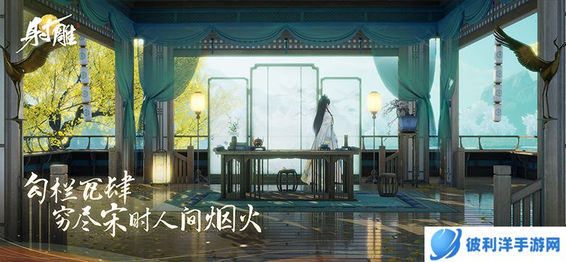 《射雕》多平台预约正式开启!共同构建金庸自转宇宙