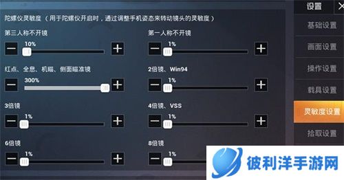 和平精英2021灵敏度怎么调最稳4