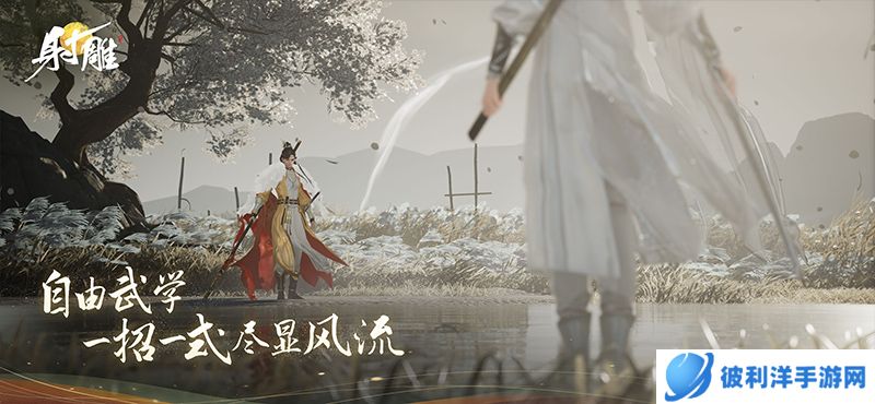 《射雕》多平台预约正式开启!共同构建金庸自转宇宙