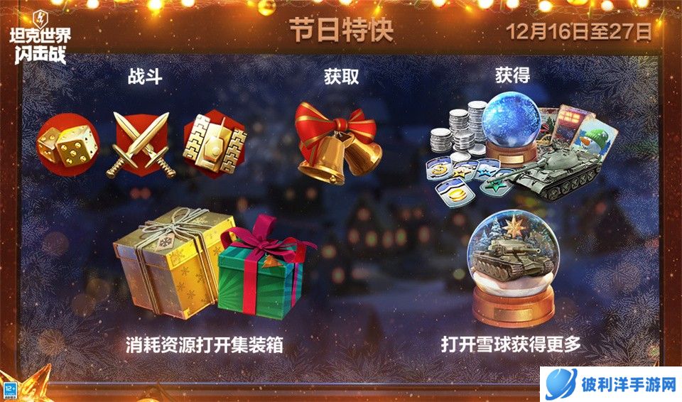 《坦克世界闪击战》节日特快火热开启，五周年福利惊喜派送！