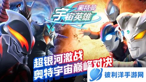 奥特曼宇宙英雄内购无限充值版1