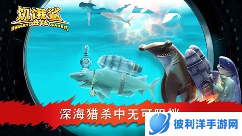 饥饿鲨进化最新版特殊鲨鱼