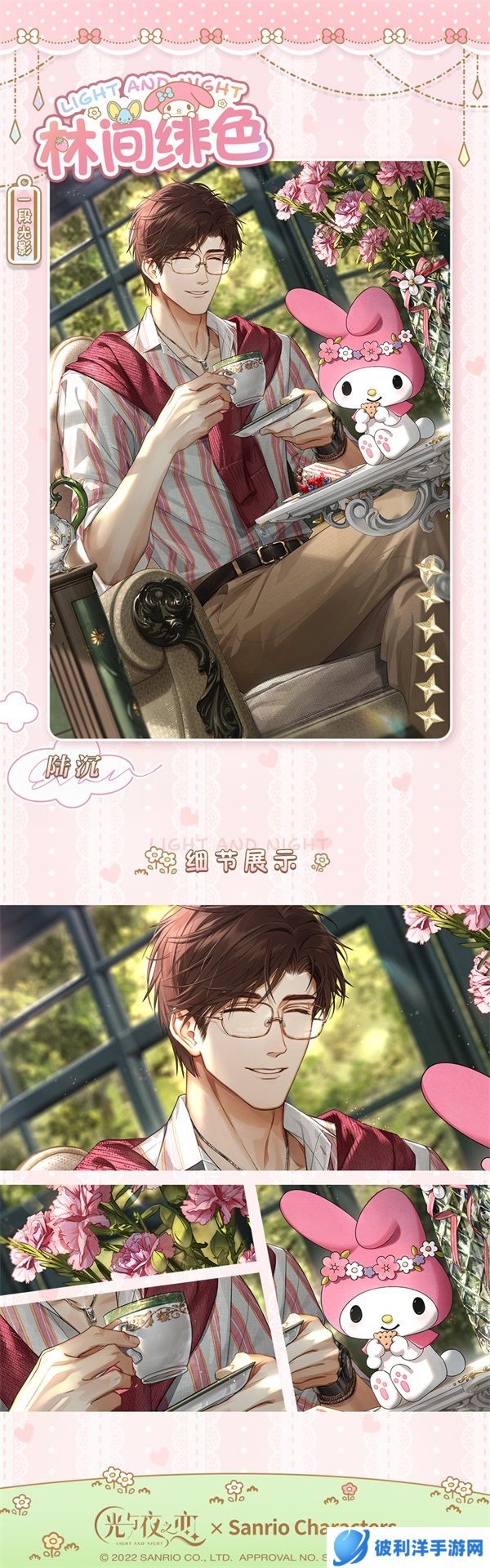 《光与夜之恋》X三丽鸥家族第四期联动开启!