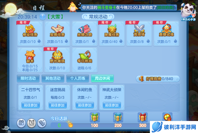 《神武4》手游宠物继承功能限服开启 限服新增回归奖励