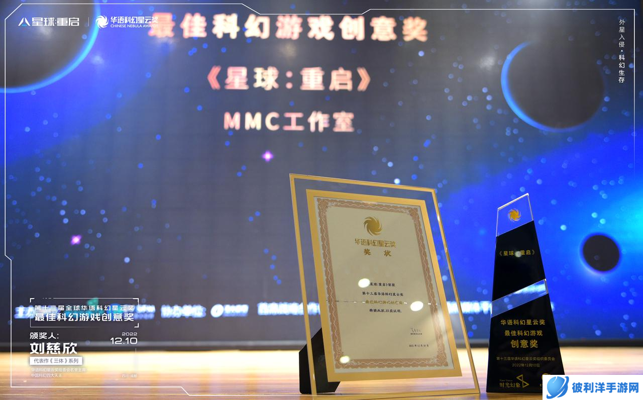 一场跨时空的颁奖：刘慈欣与游戏《星球：重启》