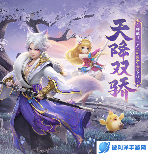 《神武4》手游宠物继承功能限服开启 限服新增回归奖励