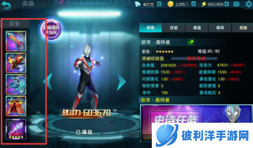 奥特曼宇宙英雄新手攻略1