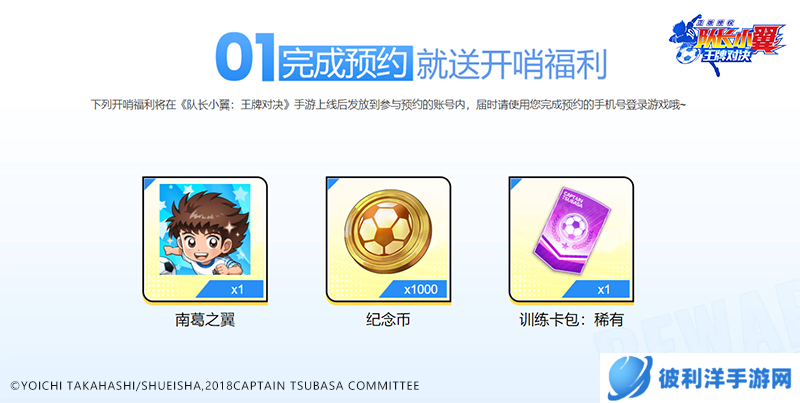 《队长小翼：王牌对决》“追梦测试”即将开启！全民预约福利今日曝光