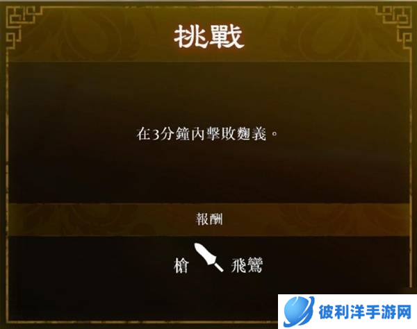 《真三国无双起源》长枪飞鸾获取教程 飞鸾怎么获得