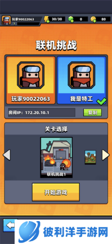 弹壳特攻队百度版联机挑战攻略3