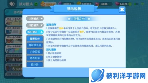 线下组局 不再尴尬 《全民泡泡超人》派对游戏模式介绍