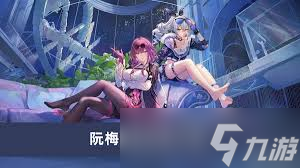 最后的起源毁灭者梅技能大全与详细介绍