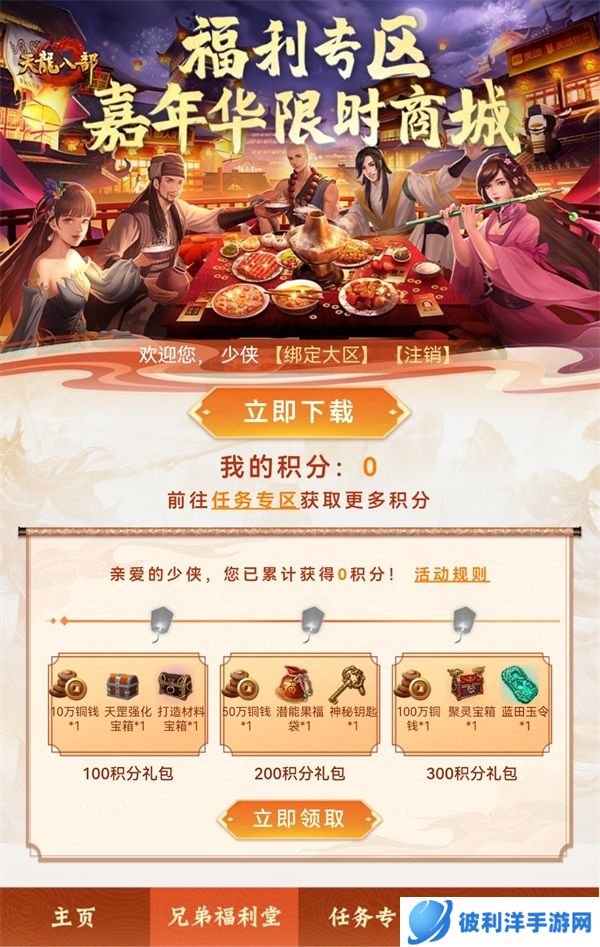 《天龙八部》手游年度巅峰赛结果揭晓暨天龙嘉年华系列活动开启