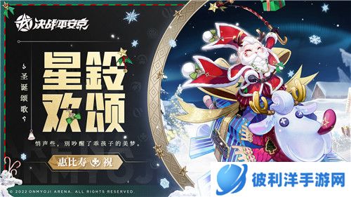 星铃欢颂《决战!平安京》惠比寿圣诞颂歌系列限定皮肤即将上线