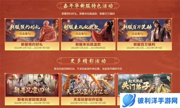 《天龙八部》手游年度巅峰赛结果揭晓暨天龙嘉年华系列活动开启