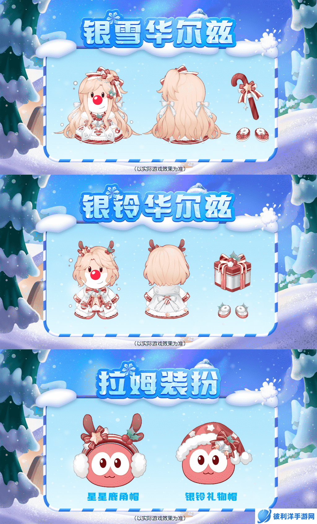 《摩尔庄园》冬日返场，霜雪绒情穿新装！