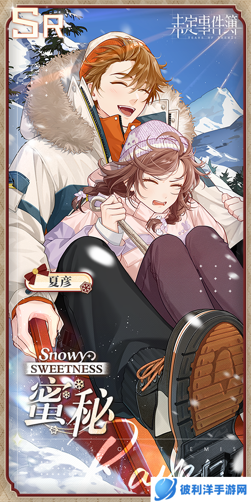 《未定事件簿》「冬恋晴歌」PV曝光 与他许下暖冬心愿