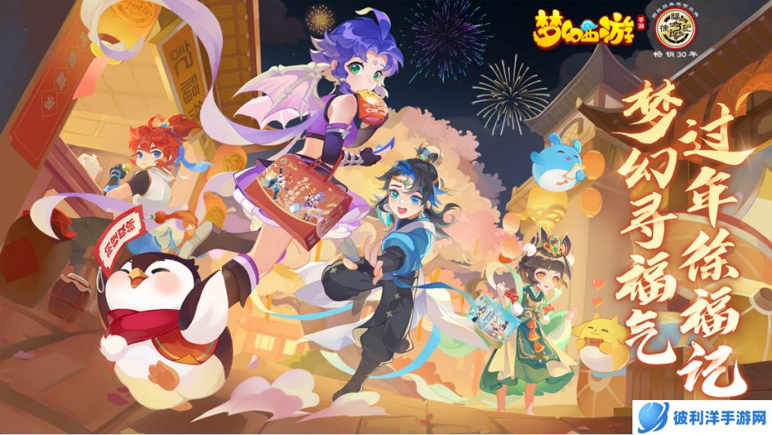 冬季狂欢开启,《梦幻西游》手游携手徐福记与你共度2022冰雪嘉年华!