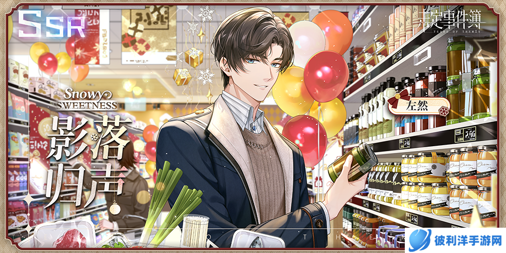 《未定事件簿》「冬恋晴歌」PV曝光 与他许下暖冬心愿