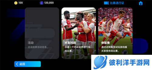 efootball2024官方版7