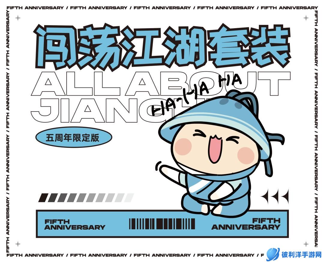 《一梦江湖》五周年庆典版本首曝来袭！相聚四海，五湖起飞！