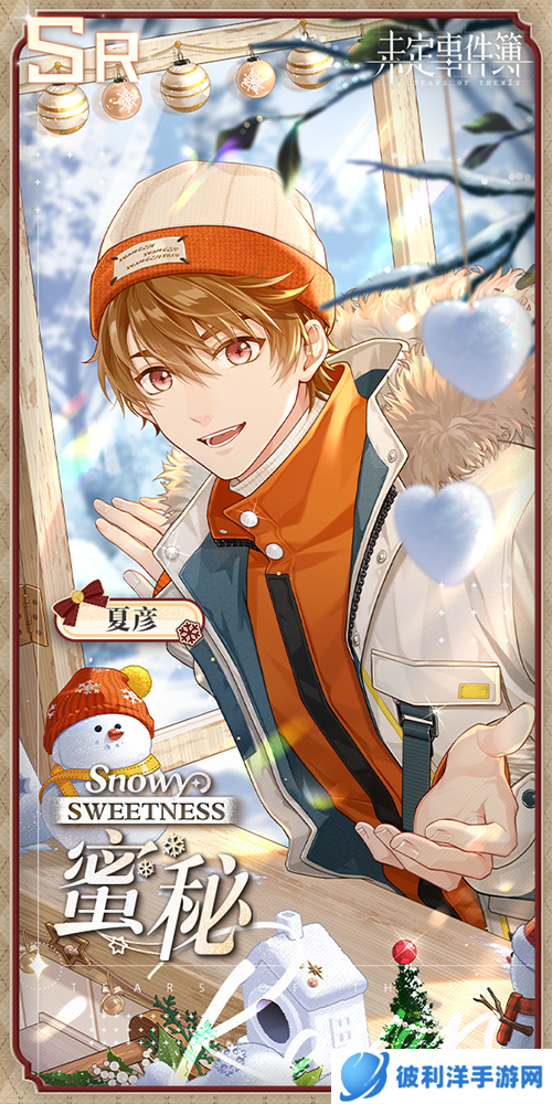 《未定事件簿》「冬恋晴歌」PV曝光 与他许下暖冬心愿