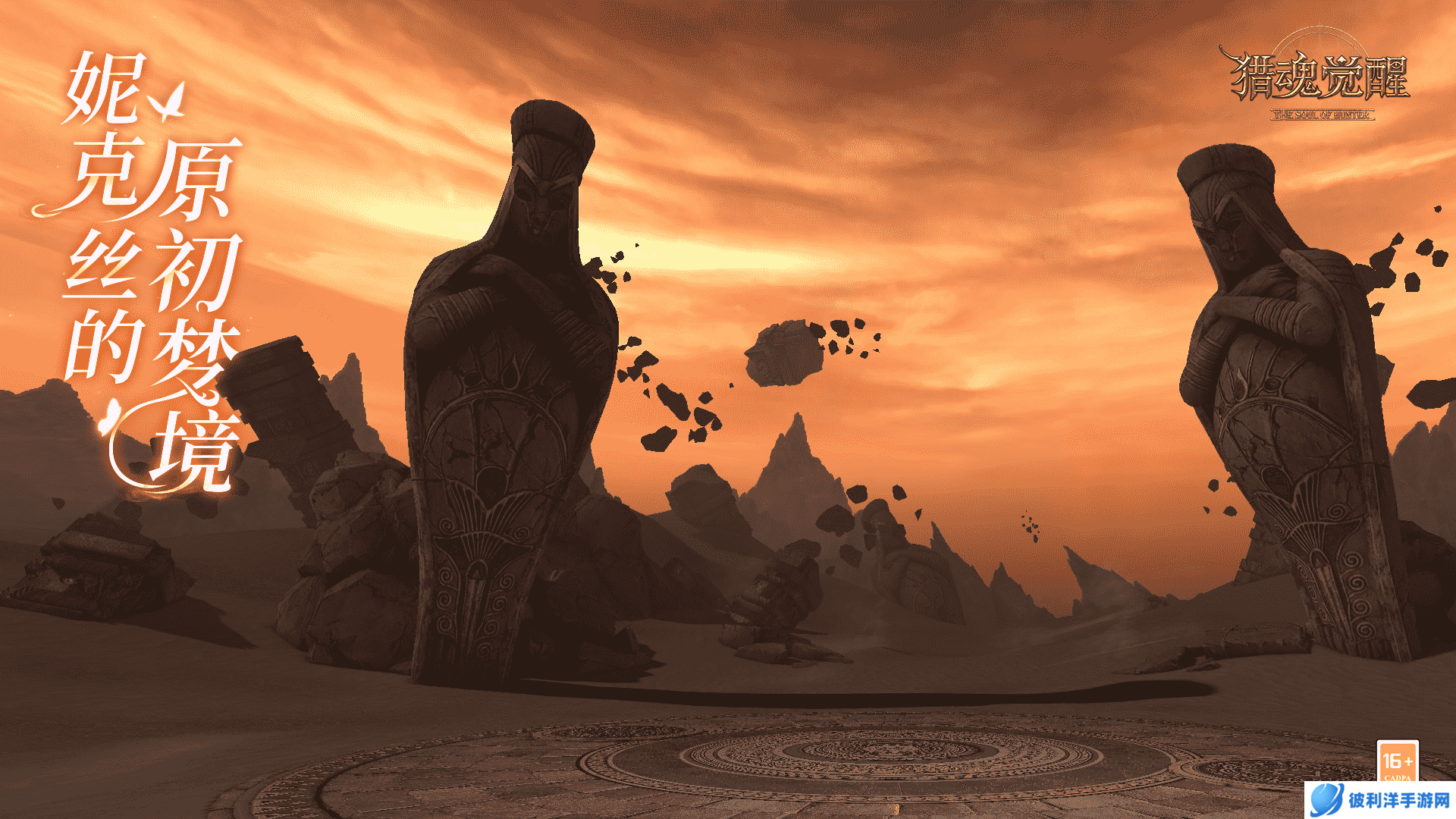 原初梦境迎来赛季更新 《猎魂觉醒》五周年庆典悬念首曝