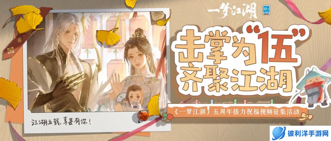 《一梦江湖》五周年庆典版本首曝来袭！相聚四海，五湖起飞！