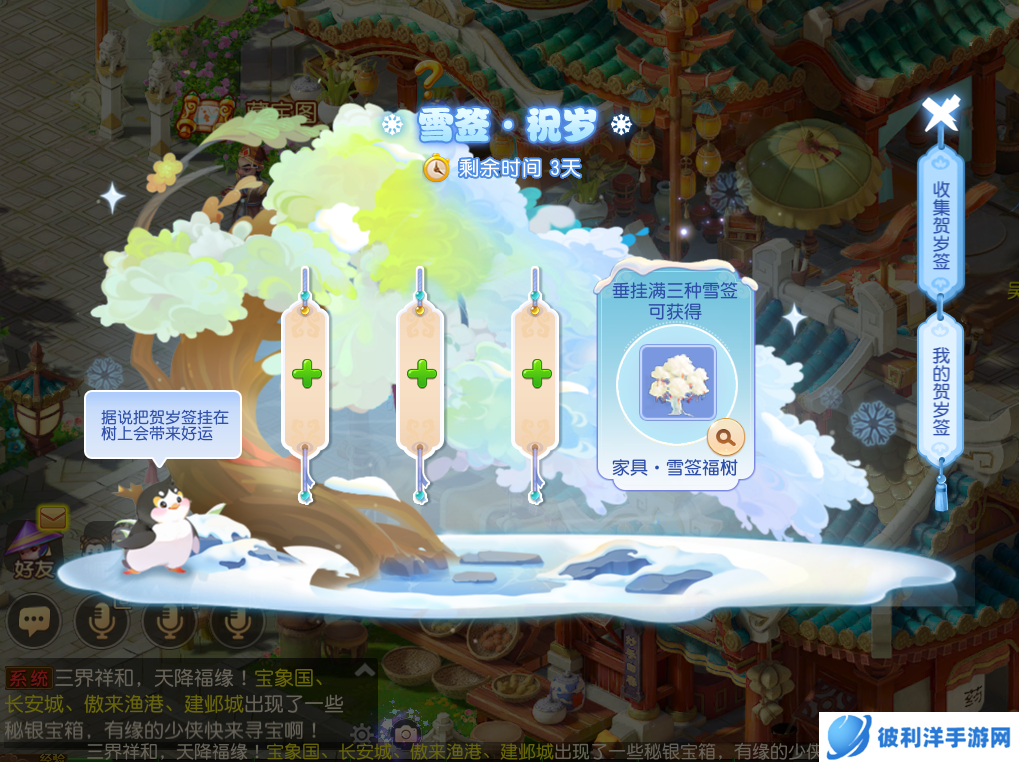 冬季狂欢开启,《梦幻西游》手游携手徐福记与你共度2022冰雪嘉年华!