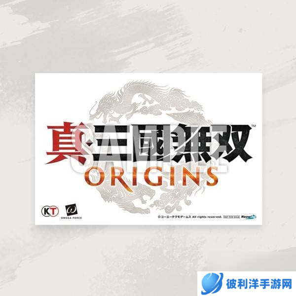 《真三国无双起源》预购和店铺特典内容详细介绍