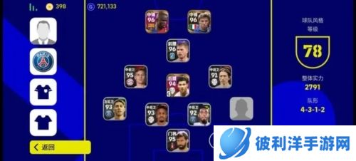 efootball2024手游国际服图片1