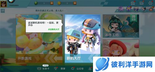 迷你世界新手教程1