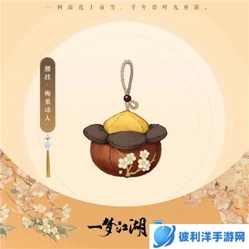 《一梦江湖》祥冬至外观来袭,温暖新衣伴你过冬!