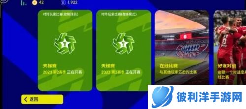 efootball2024官方版4