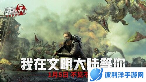 《王牌战争：文明重启》进化革命CG曝光！