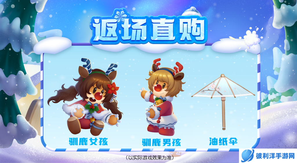 《摩尔庄园》冬日返场，霜雪绒情穿新装！