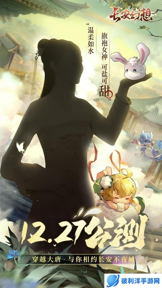 《长安幻想》官宣宋轶重磅加盟!12月27日一起探秘妖灵不夜城