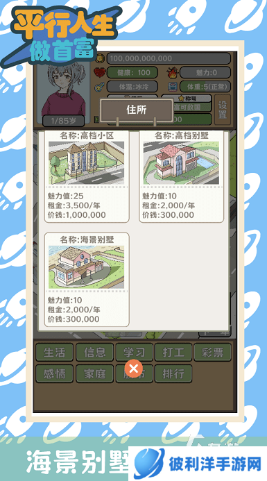 和模拟人生类似的手机游戏有哪些 2025类似模拟人生的游戏排行